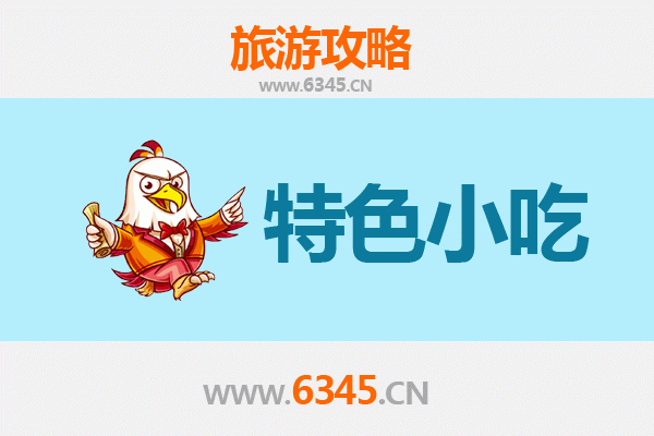 大连长海必吃特色小吃攻略 | 舌尖上的海岛风味之旅